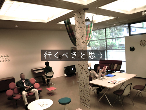 行くべき