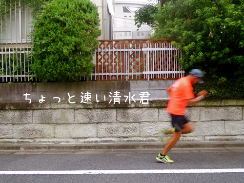 速い清水君