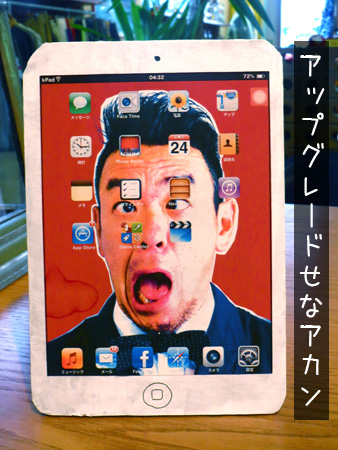 アップグレード