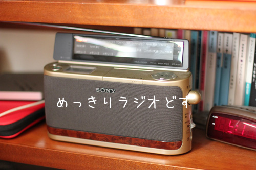 ラジオ派