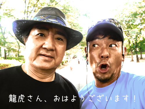 龍虎さんと