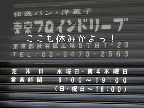フロインドリーブ