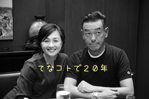 20周年