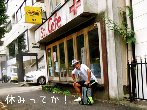 STやすみ