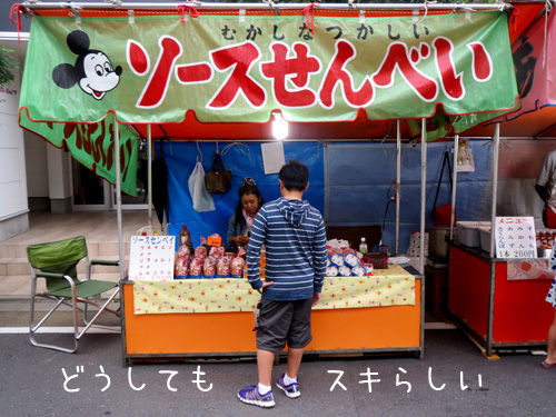 ソースせんべい