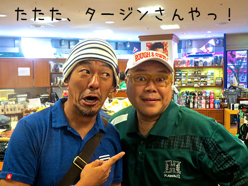 タージンさん