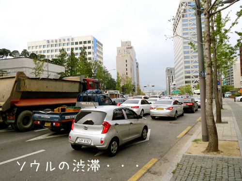 ソウルの渋滞