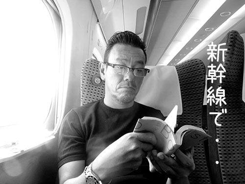 新幹線で