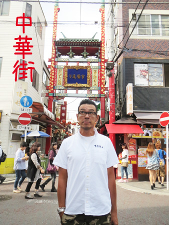 中華街