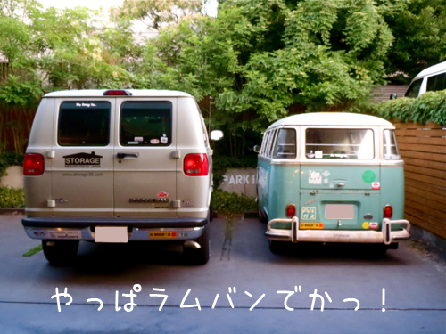 ラムバンでかっ