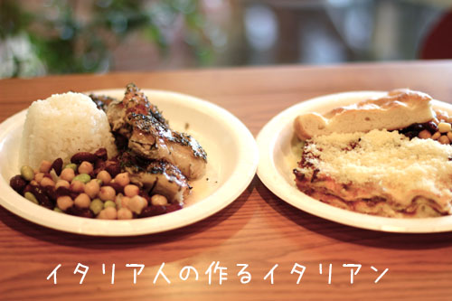 イタリアン