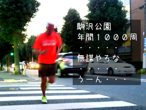 夕陽のランマン