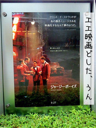 ジャージーボーイズ