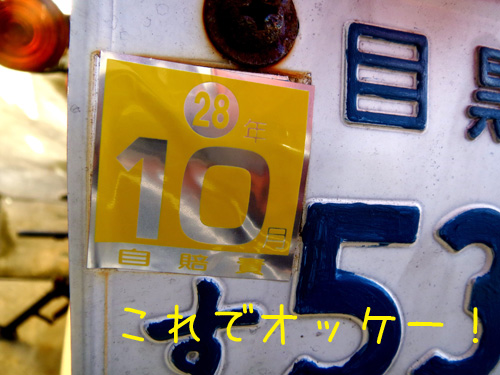 自賠責シール