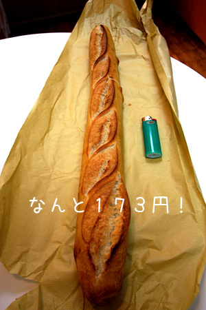 バゲット1
