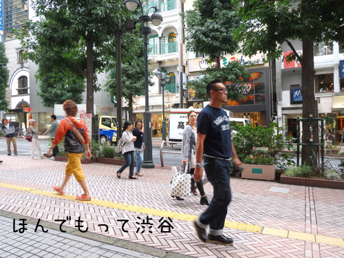 渋谷