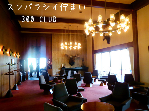 300クラブ