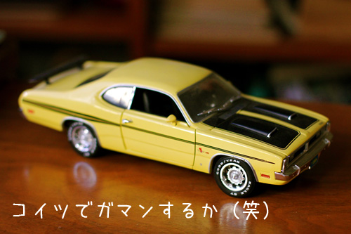 ミニチュアDEMON