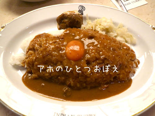 アホの