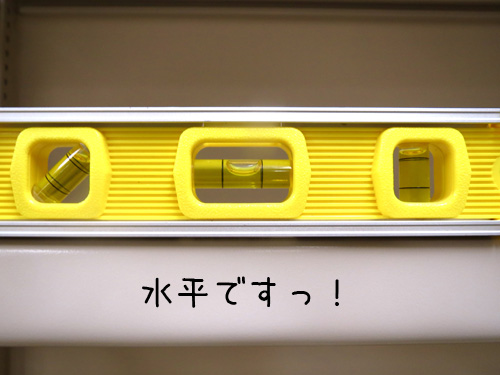 ラック水平