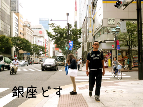 銀座