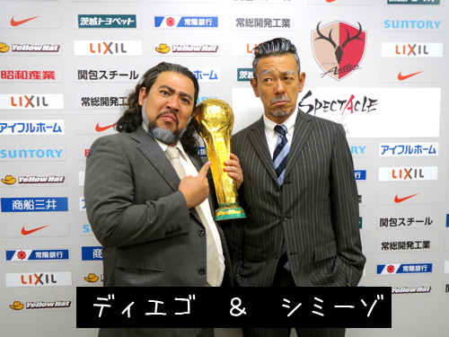 ディエゴと