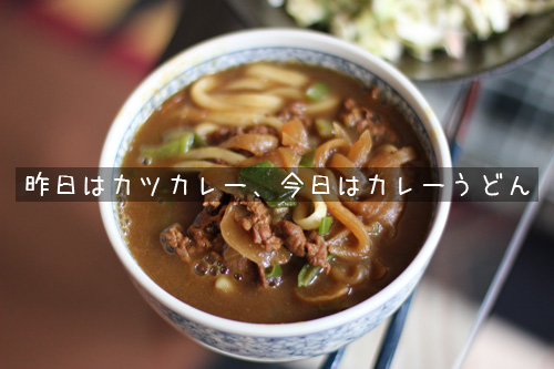 カレーうどん