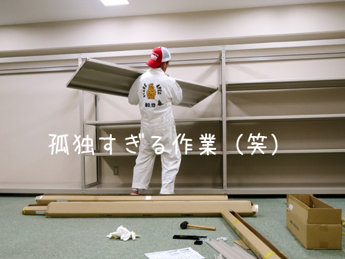 孤独作業