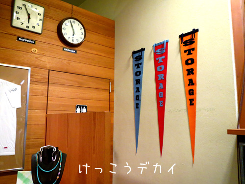 ペナント横