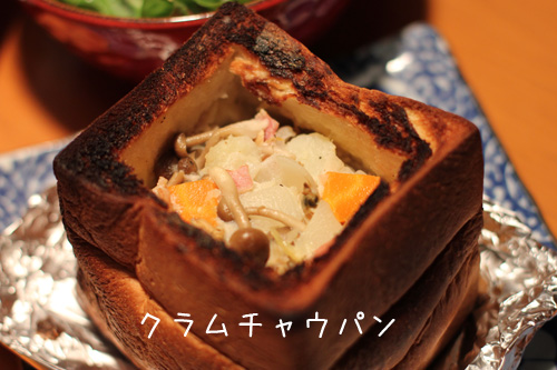 クラムチャウパン