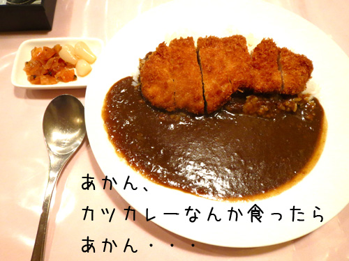 カツカレー