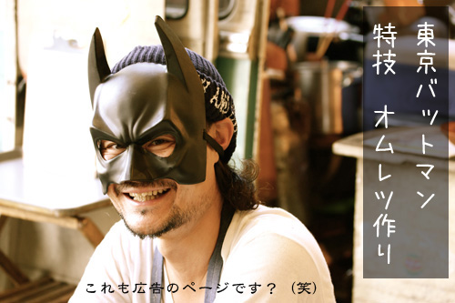 東京バットマン