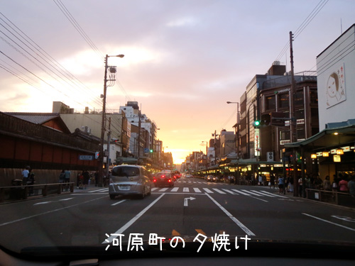 河原町の夕焼け