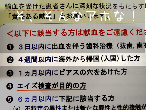 献血2