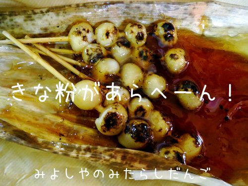 みよしやきな粉なし