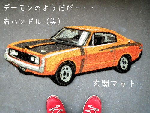 デーモンマット