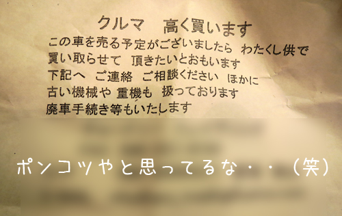 ポンコツ