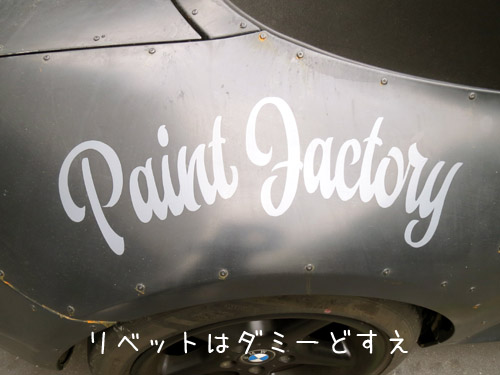 リベット