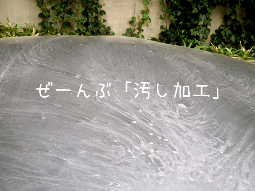 全部よごし