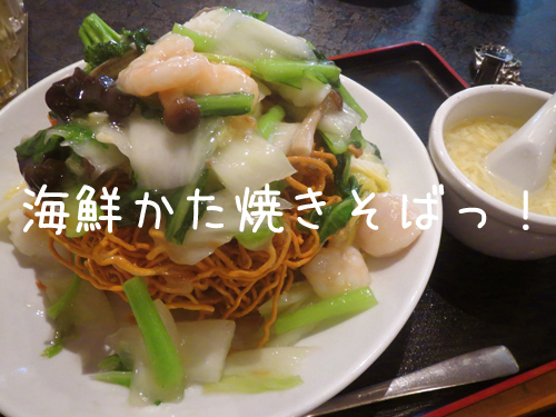 かたやきそば