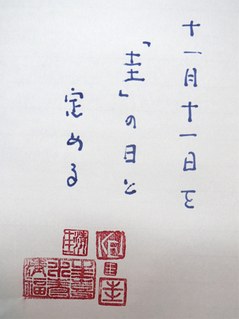 圭の日