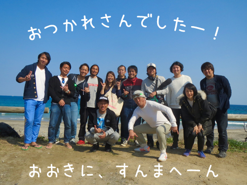 おつかれさん