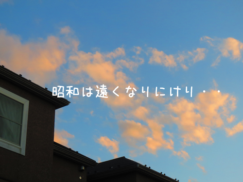 昭和