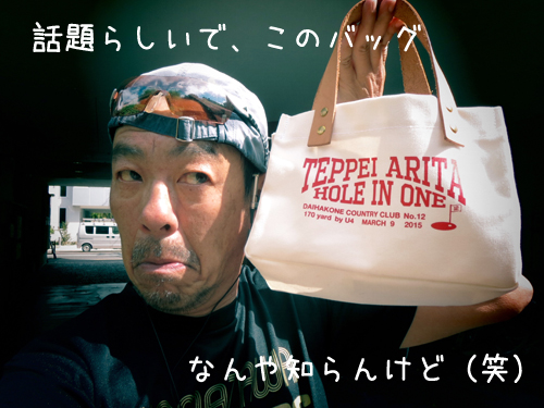 てっぺいばっぐ