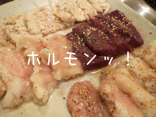 ホルモン