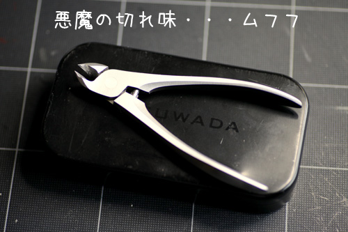 爪切り