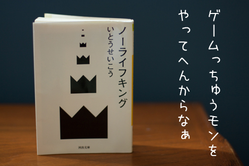 ノーライフキング
