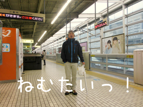 ねむたい