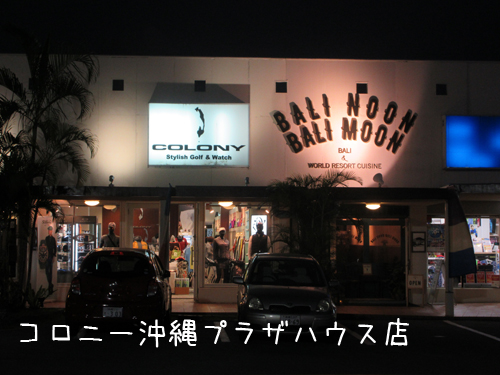 プラザハウス店