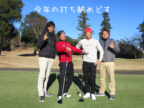 打ち納め